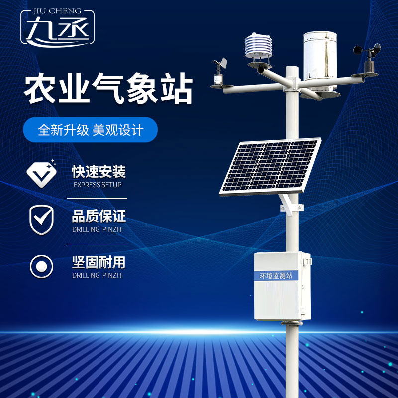 農(nóng)業(yè)氣象站減少管理人員的工作強(qiáng)度