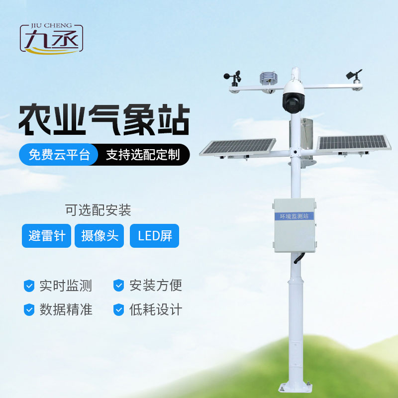 七要素農業氣象站