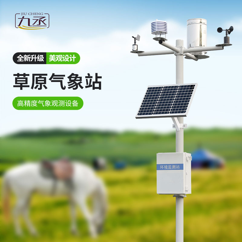 草原氣象環境監測系統怎樣保護草原？