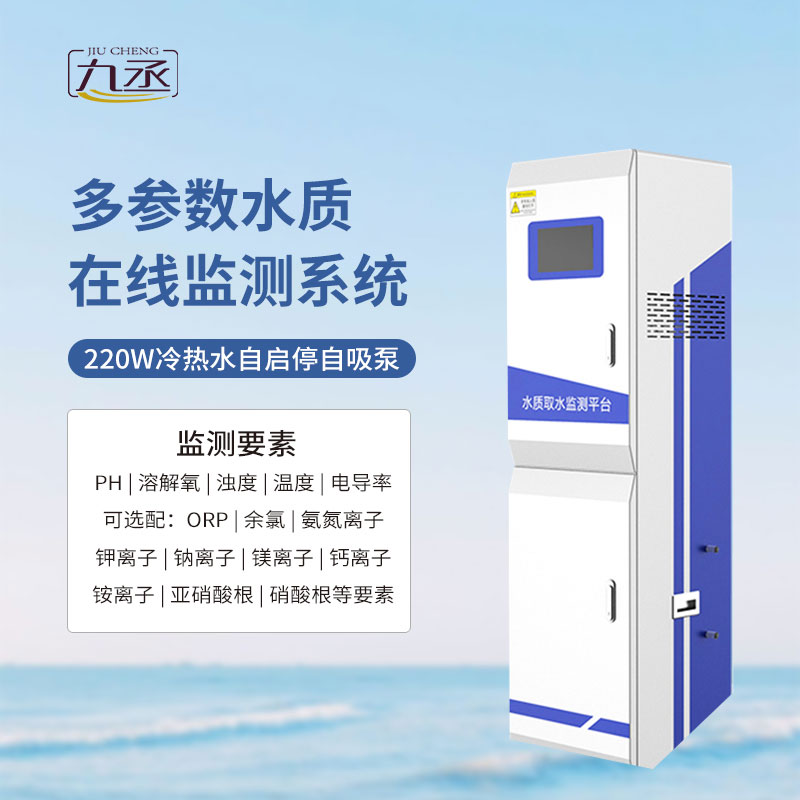 微型水質監測一體機