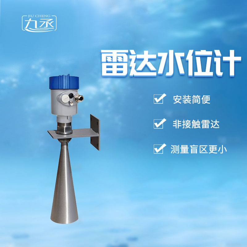 雷達水位計生產廠家