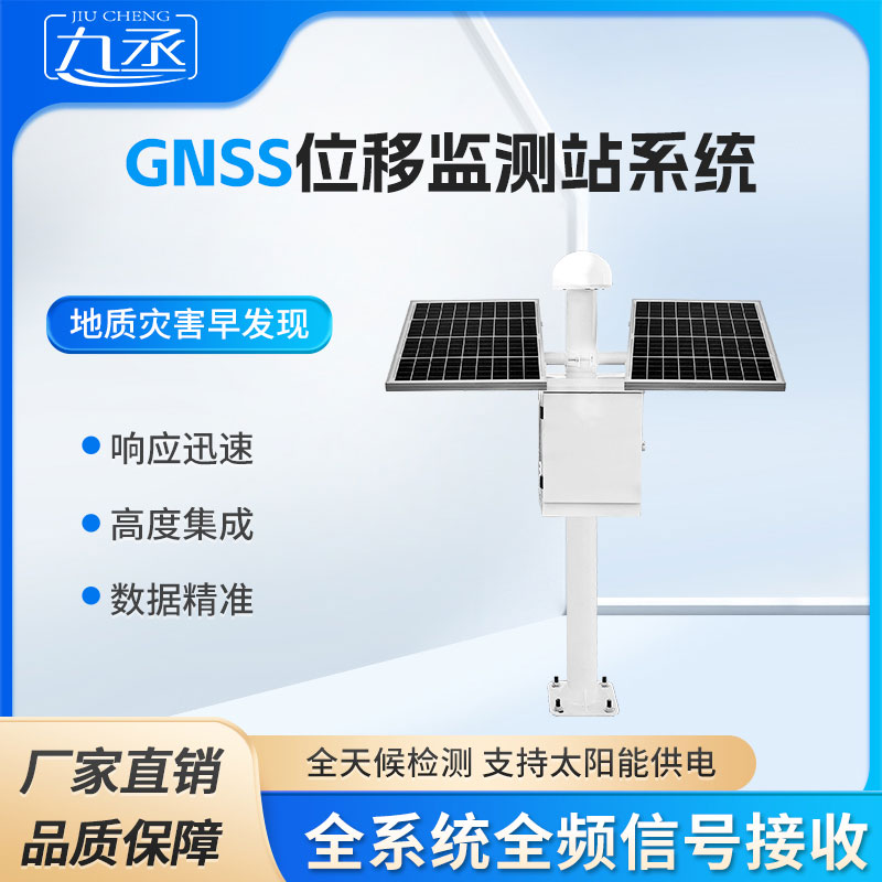 表面位移監測預警系統