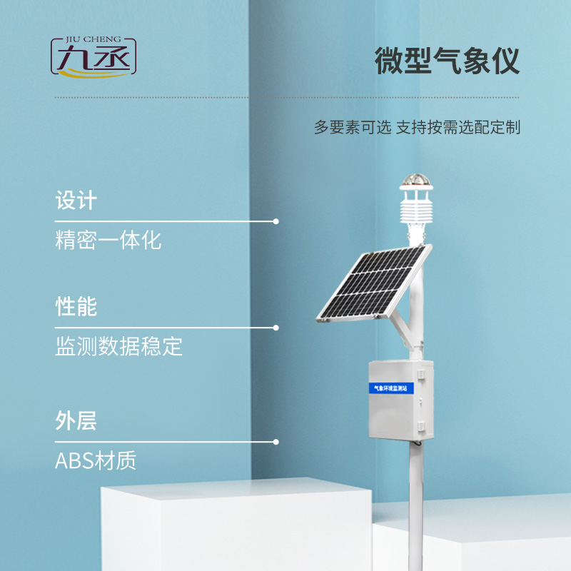 八要素超聲波環境監測系統：智能化管理，提升監測效率