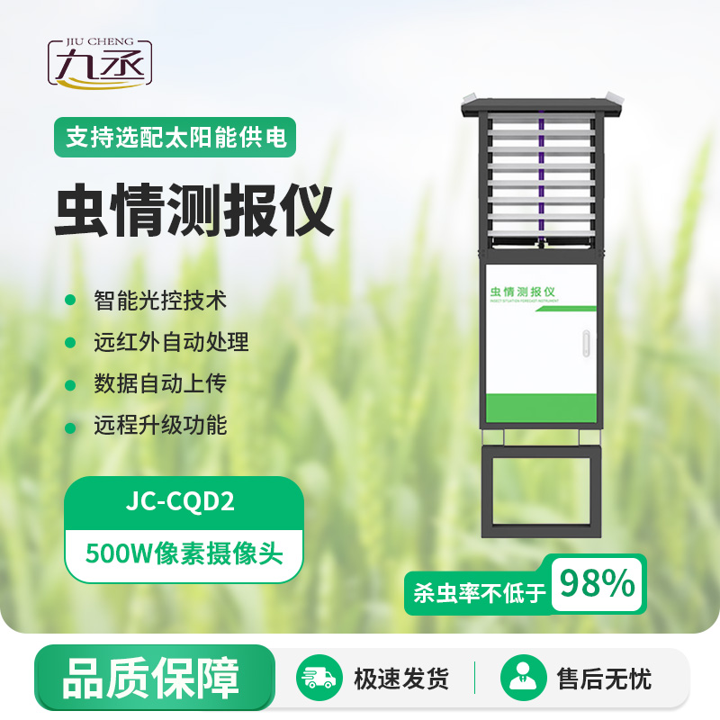 蟲情測報(bào)儀