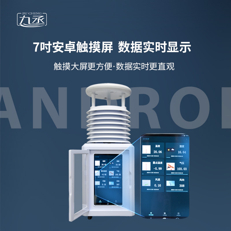 便攜式應急氣象站