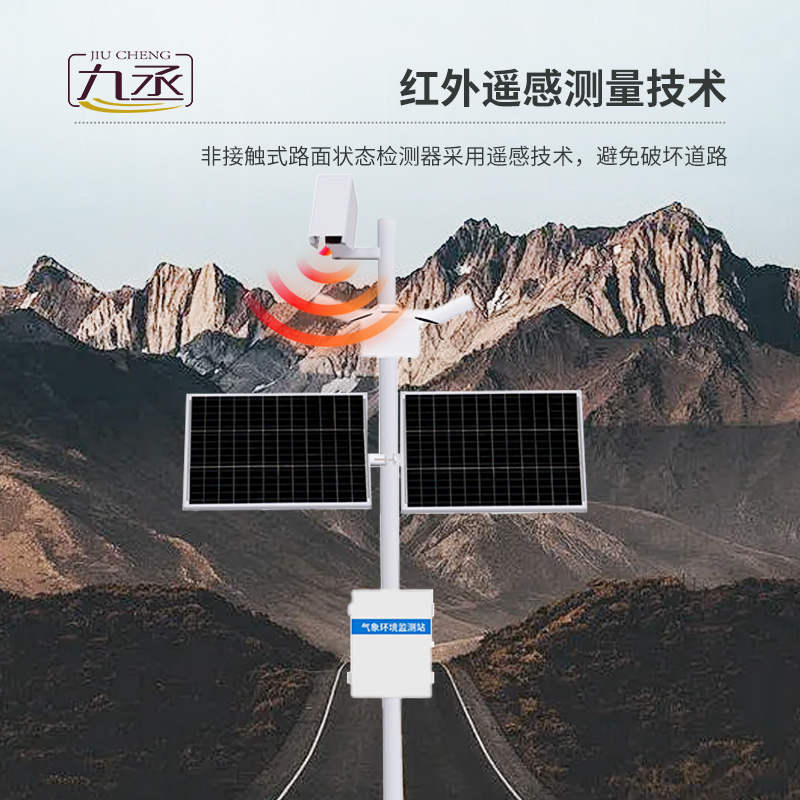 路面狀況監測站