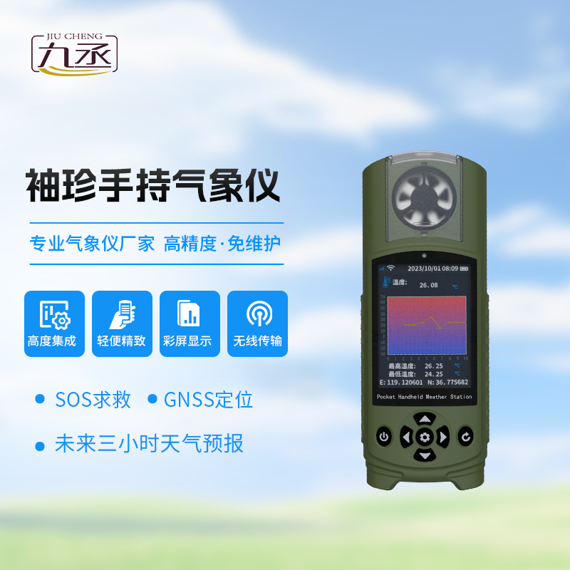 袖珍氣象儀對(duì)于應(yīng)急自然災(zāi)害監(jiān)測(cè)有什么獨(dú)到之處？