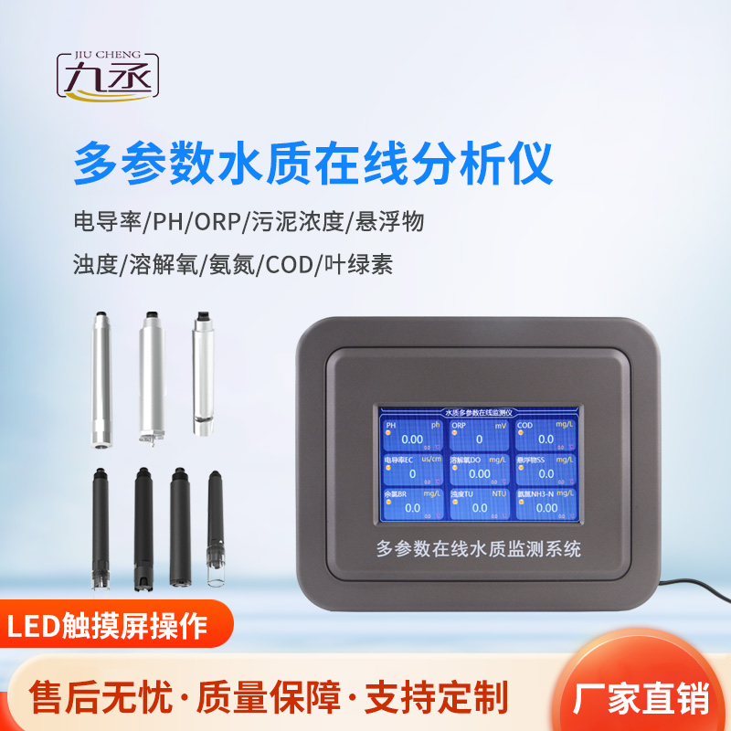 水產(chǎn)養(yǎng)殖水質(zhì)監(jiān)測(cè)系統(tǒng)