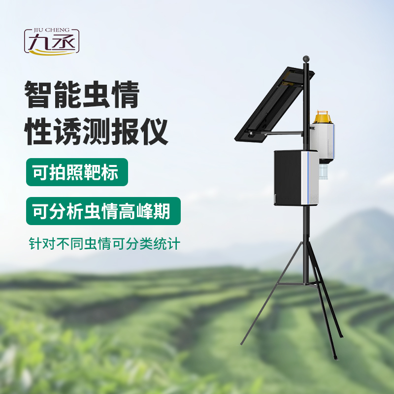 物聯(lián)網(wǎng)蟲情性誘測報系統(tǒng)