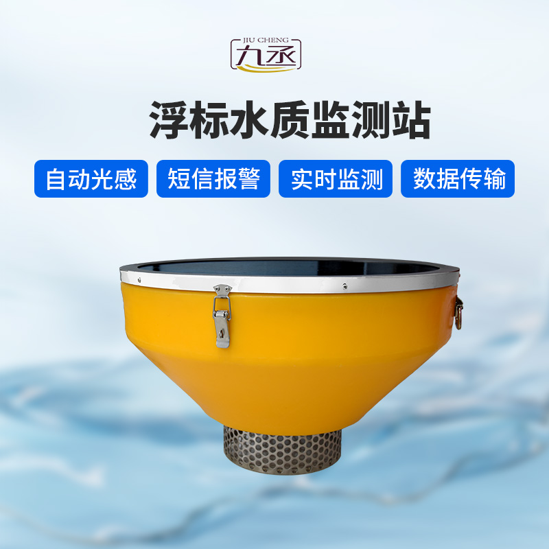 浮標式水質自動監(jiān)測站有什么優(yōu)勢？