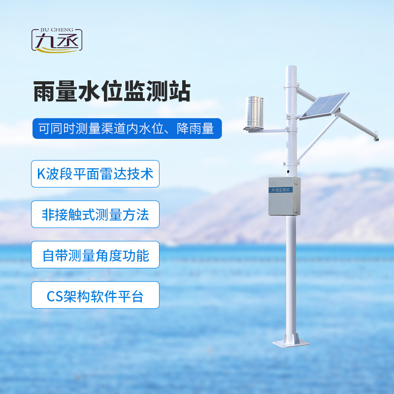 泥水位監(jiān)測(cè)站對(duì)河道水位雨量監(jiān)測(cè)精度高嗎？