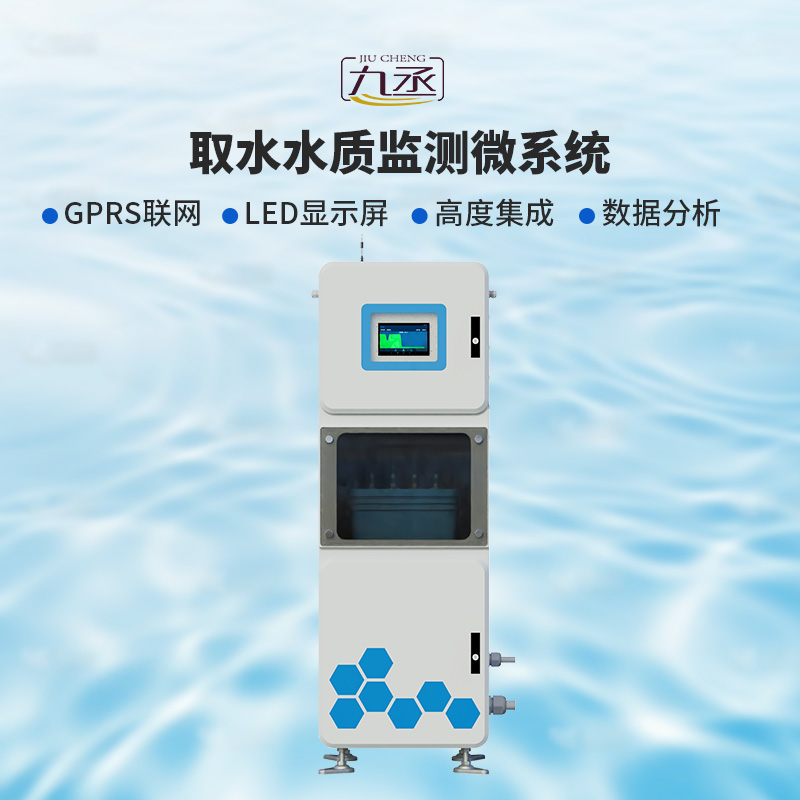 取水水質監測微系統