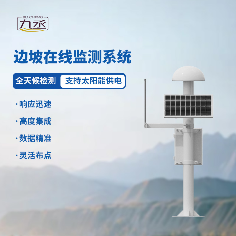 GNSS邊坡監測系統