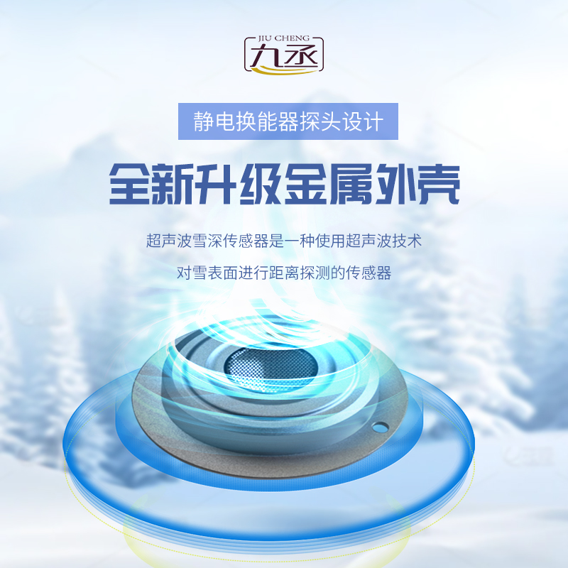 超聲波雪深檢測傳感器的優(yōu)勢是什么？
