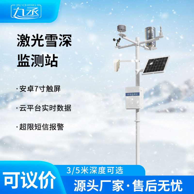 激光雪深監測站助力防災減災