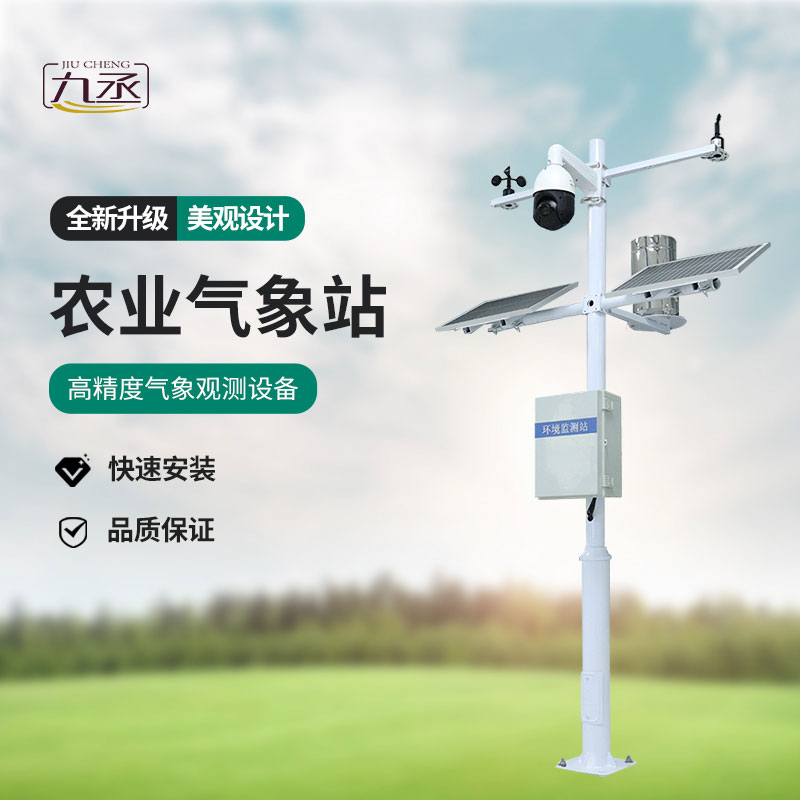 六要素農(nóng)業(yè)氣象站：精準護航現(xiàn)代農(nóng)業(yè)的“氣象衛(wèi)士”