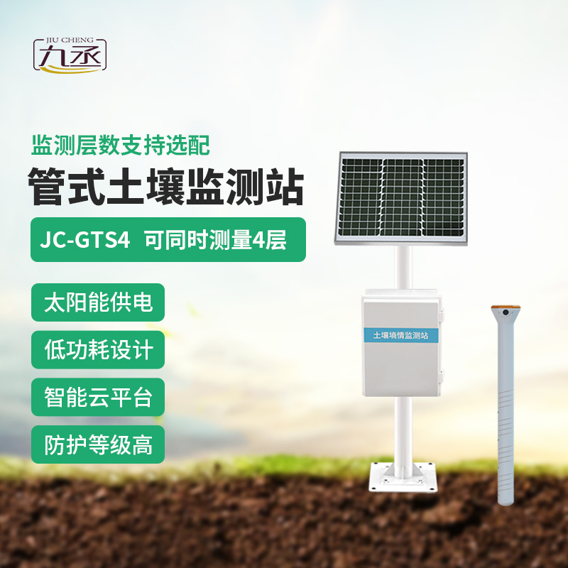 管式土壤溫濕度監測儀