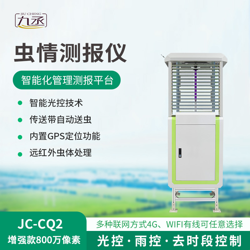 蟲情在線監測系統