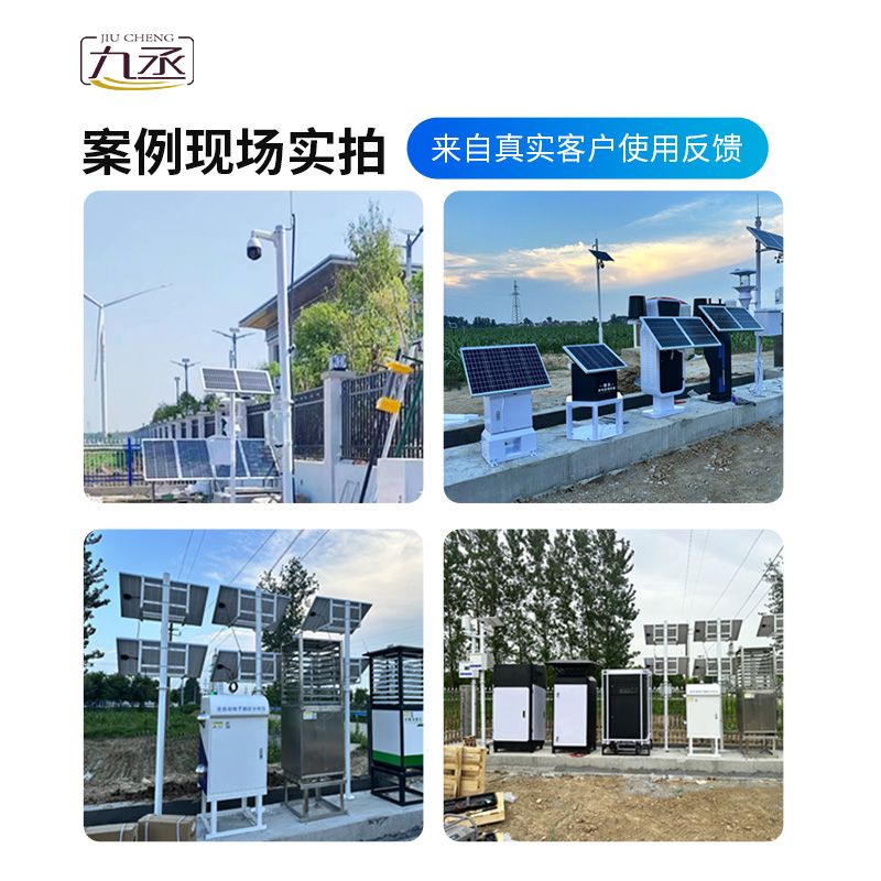 農業物聯網四情監測系統