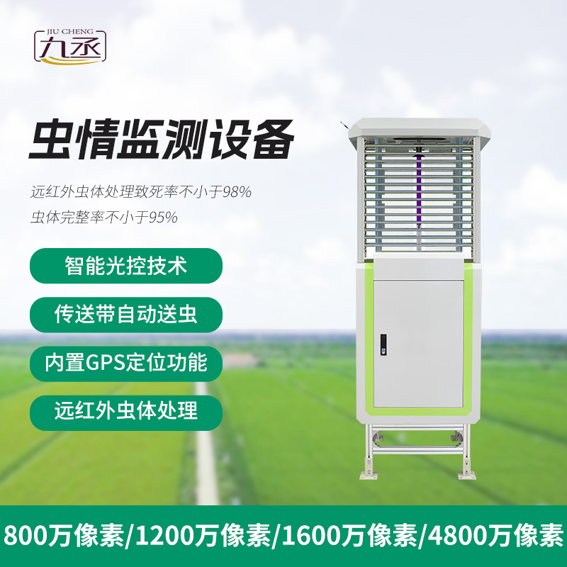 科研款蟲情測報(bào)儀