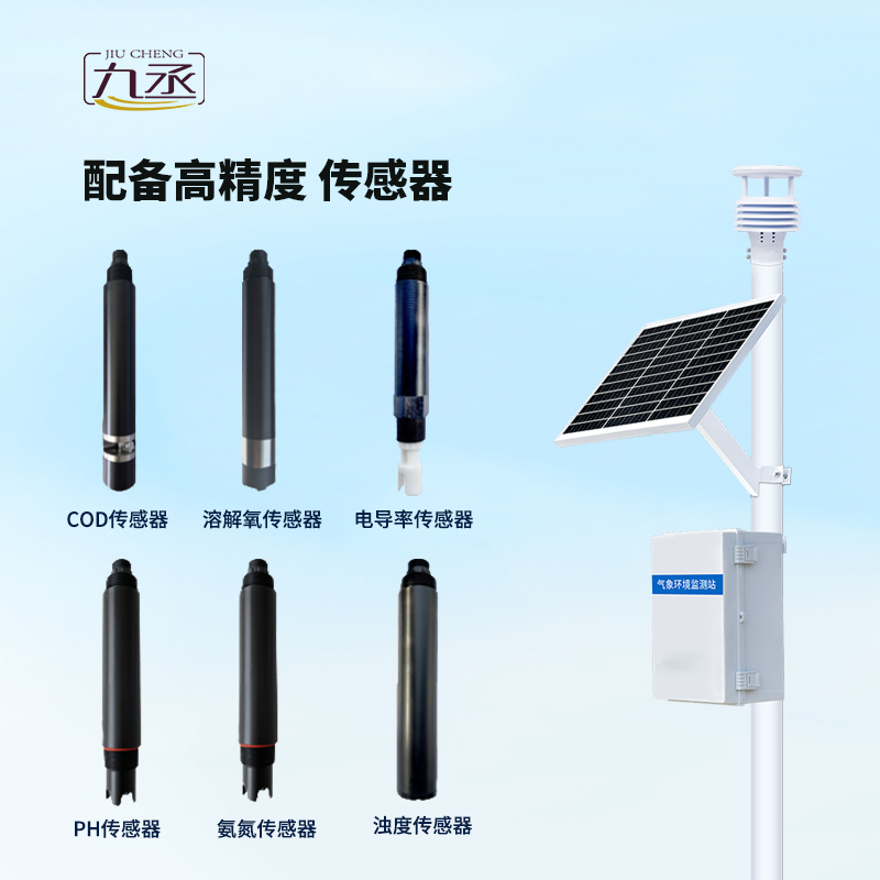 立桿水質(zhì)監(jiān)測(cè)站