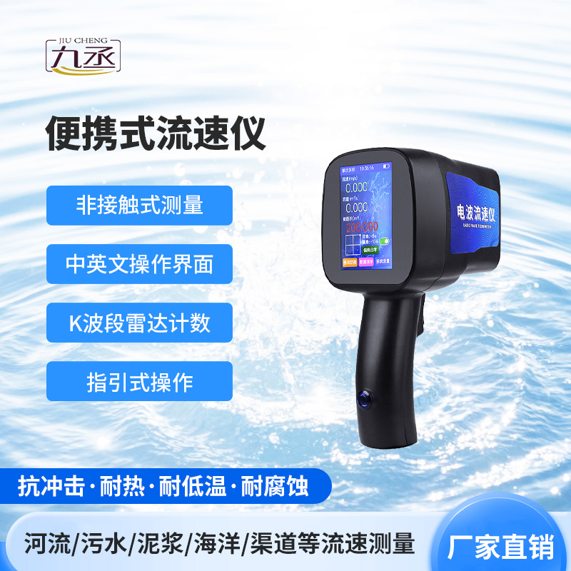 水文雷達測速儀，環境適應性強，操作簡便