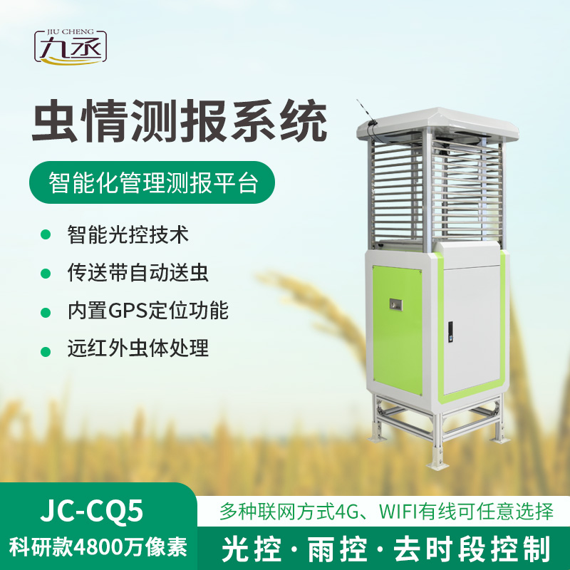 智慧蟲情測報系統