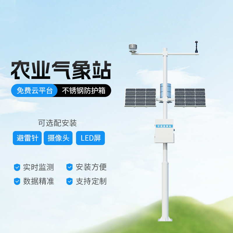 高標準農田氣象監測系統有什么優勢？