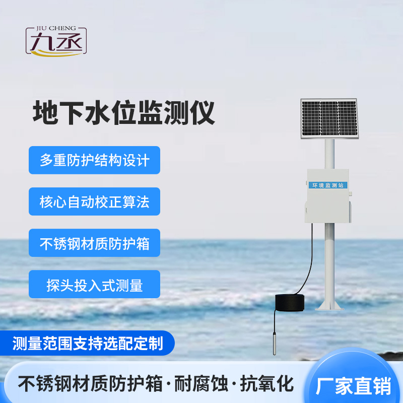 地下水位自動監測儀用處深度剖析