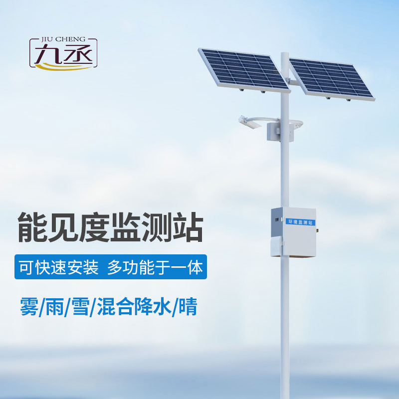 交通能見度監測氣象站