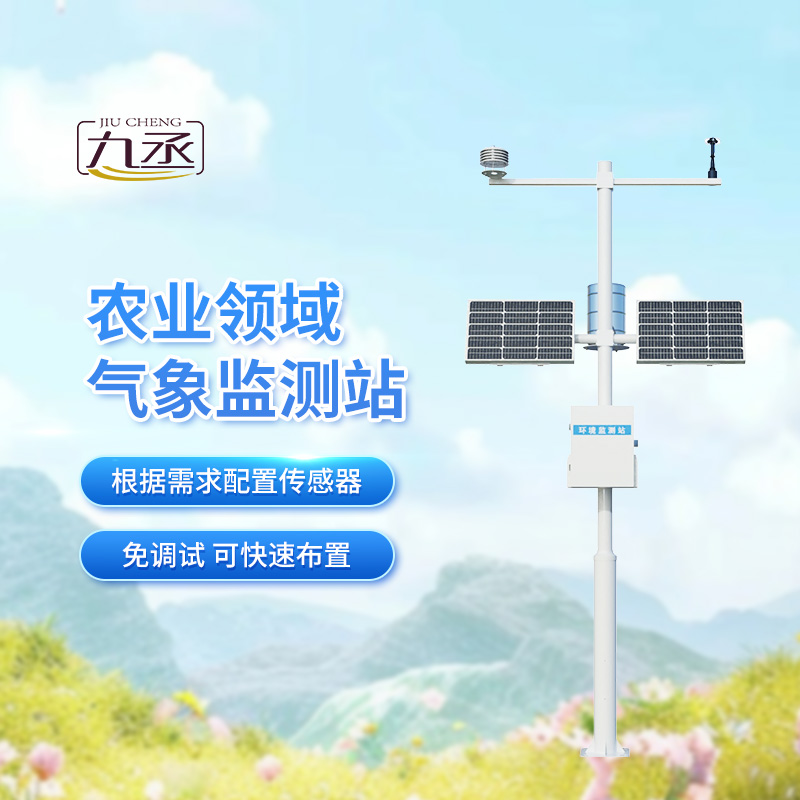 農(nóng)業(yè)大棚氣象監(jiān)測系統(tǒng)：對于大棚種植的氣象管理有什么作用？