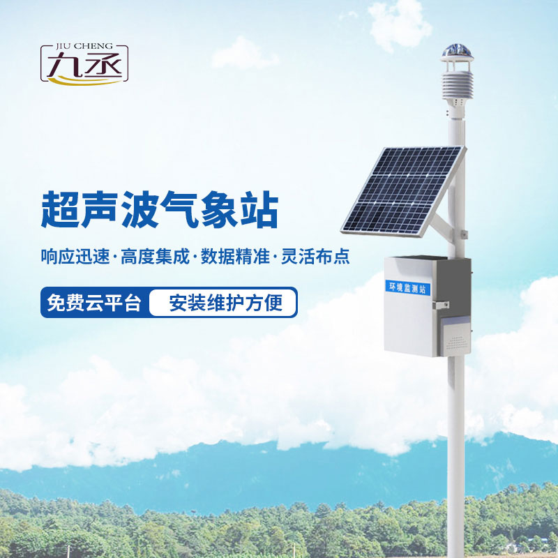 草原生態監測氣象站