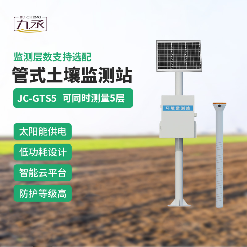 全國農(nóng)田土壤墑情監(jiān)測系統(tǒng)