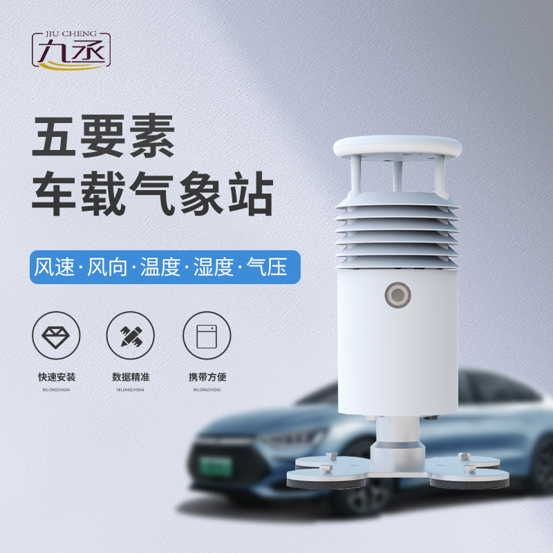 車載式自動氣象站，為何備受大型賽事舉辦的青睞？