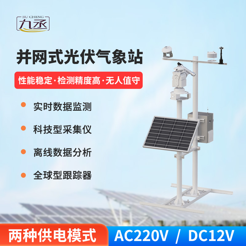 光伏檢測氣象站，對光伏發電效率提升作用大嗎？