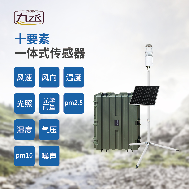 輕便耐用！碳纖維便攜式氣象站助力軍事氣象監測