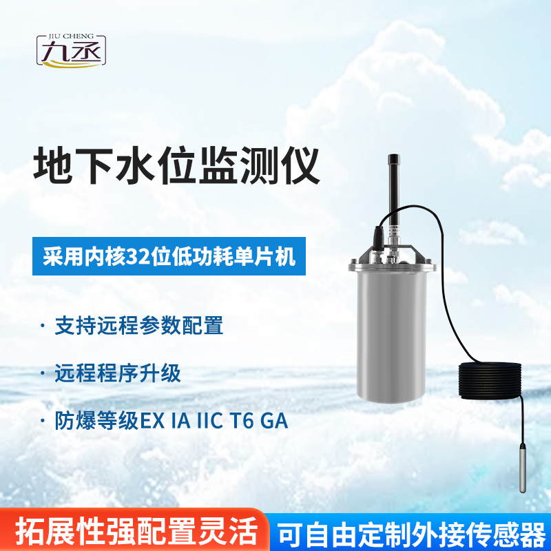 地下水位監測儀