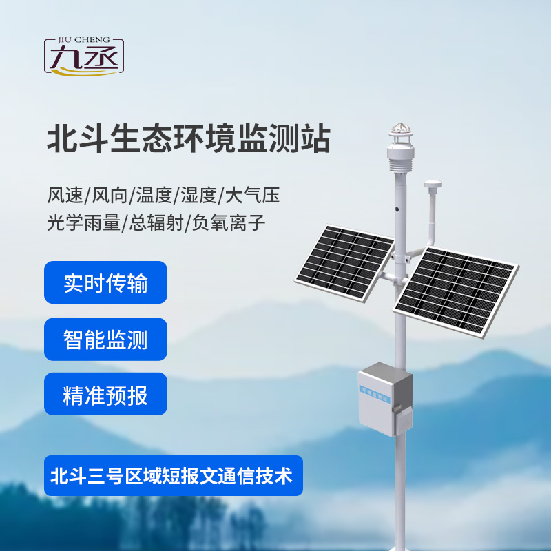 北斗生態環境監測站