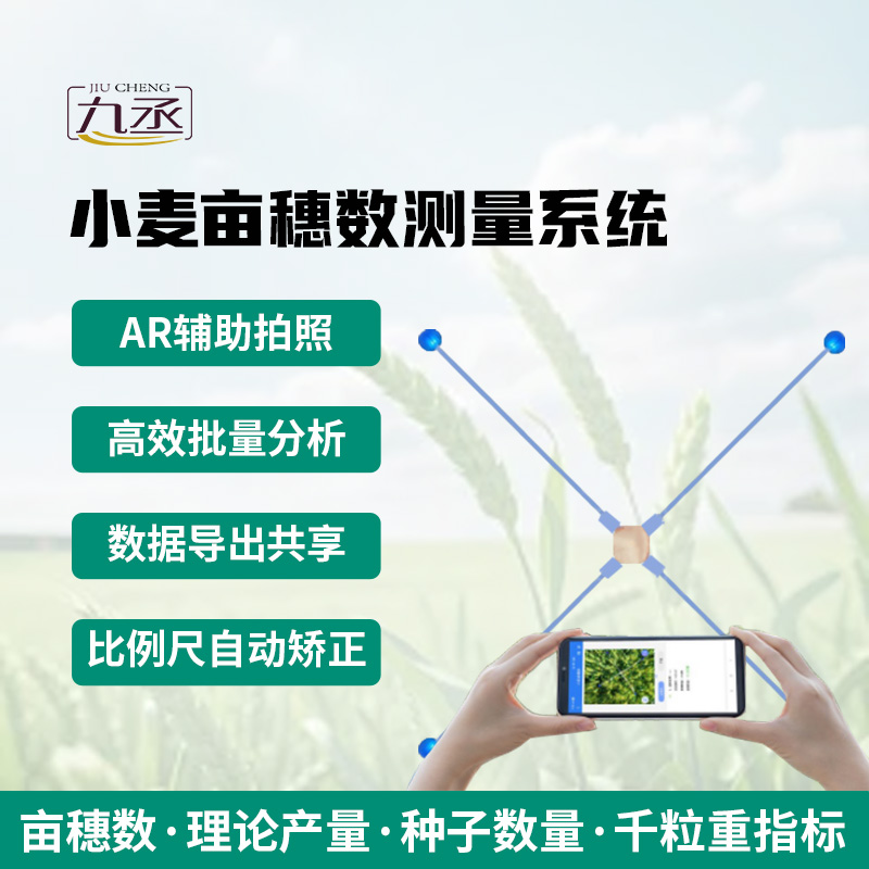 小麥畝穗數測量系統