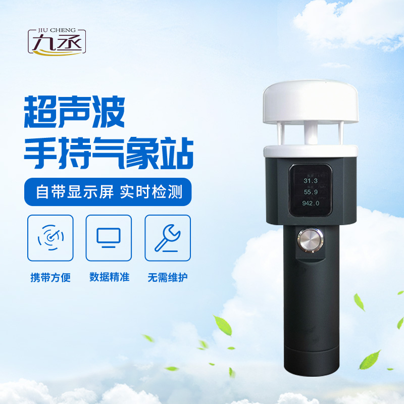 超聲波手持氣象站：戶外工作者的“便攜氣象臺”