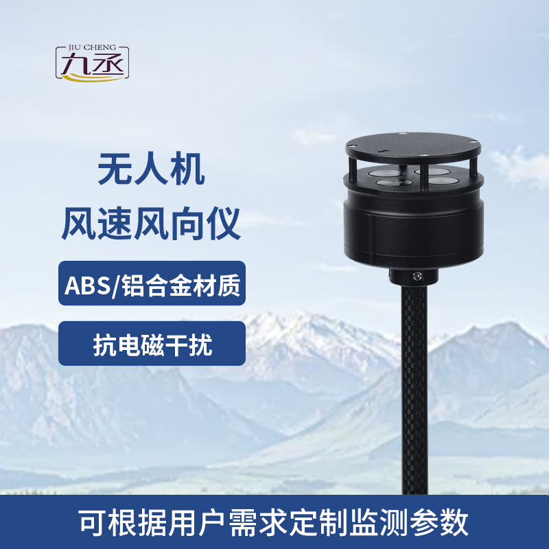 五參數(shù)無人機(jī)氣象儀