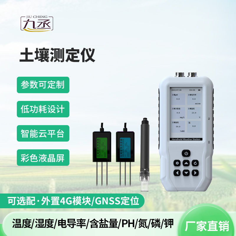 土壤水分溫度鹽分電導率PH氮磷鉀測定儀