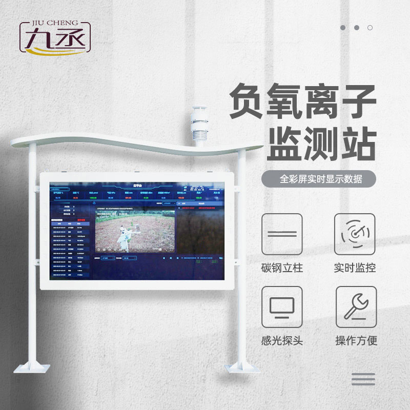 把森林搬進顯示屏：負氧離子自動監測站如何量化森林的負氧離子