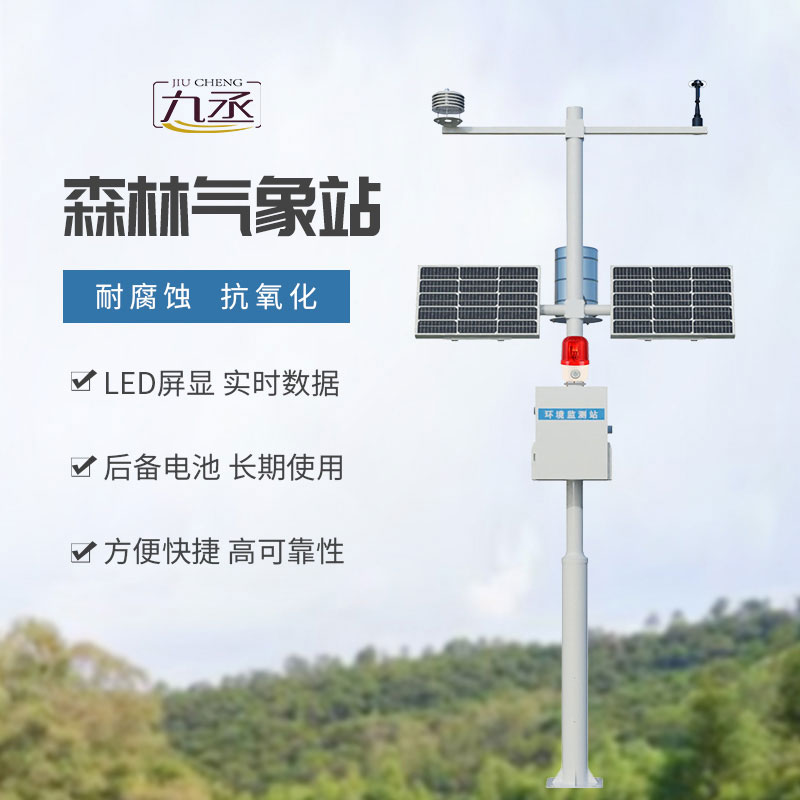 森林火險監測站：值守萬畝青山，筑牢森林防火第一道防線
